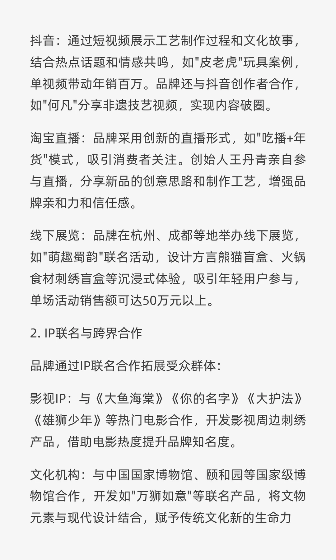 “王的手创”商业模式 解析