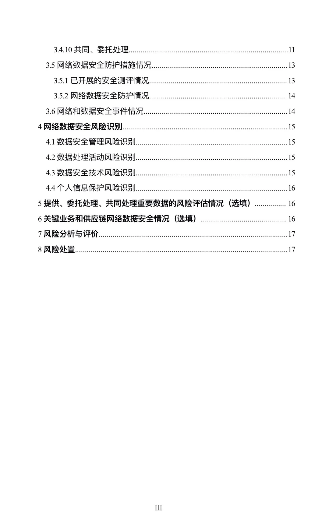 官方模板来了！网数安全风险评估报告！
