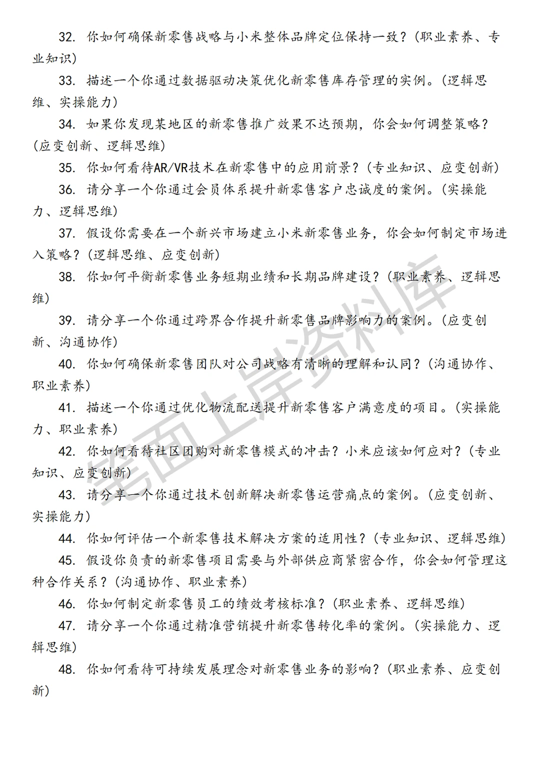 小米新零售拓展经理