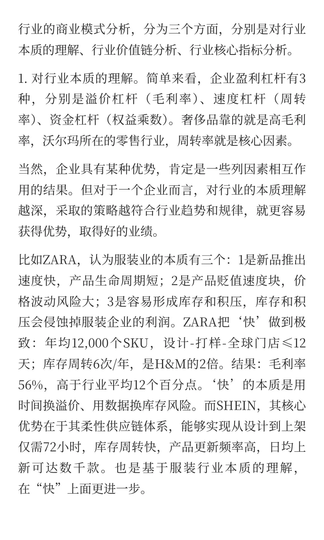 行业商业模式分析