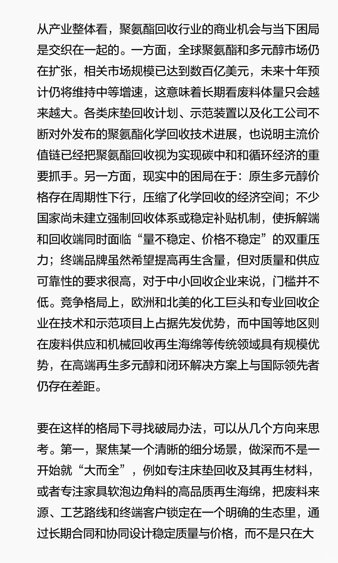 全球聚氨酯回收市场行业研究报告-2025