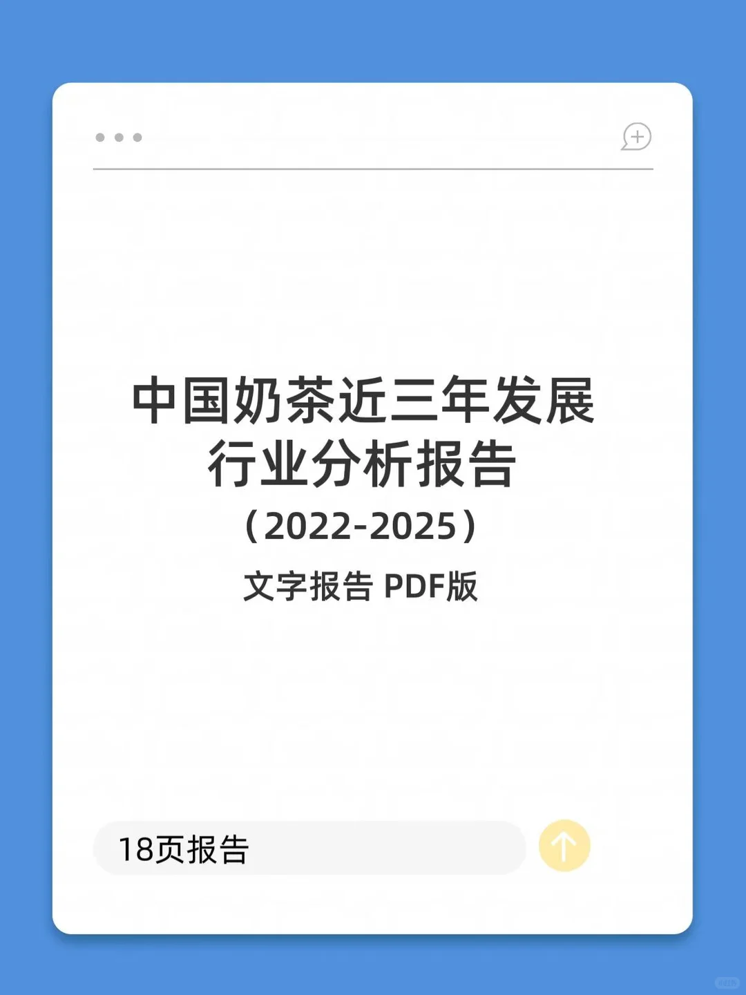 9200字|中国奶茶近三年发展分析