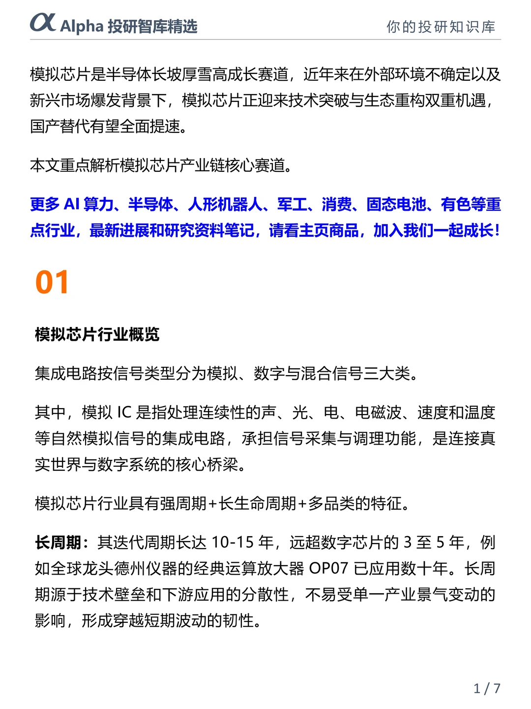 半导体黄金赛道!模拟芯片国产替代正加速