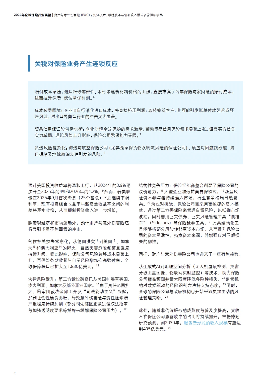 2026全球保险行业展望