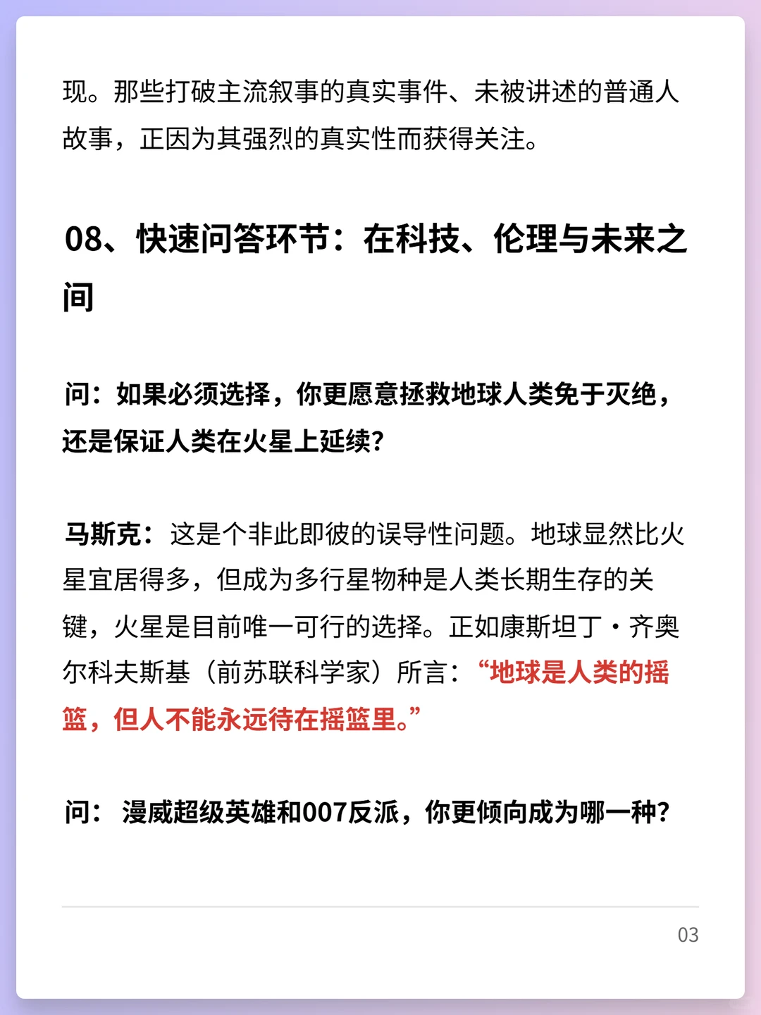 马斯克：短视频正在侵蚀人们的深度思考能力