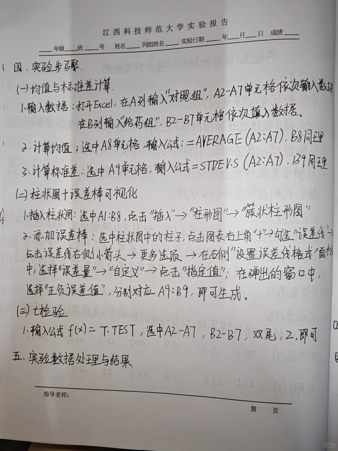 实验数据的处理与研究总结