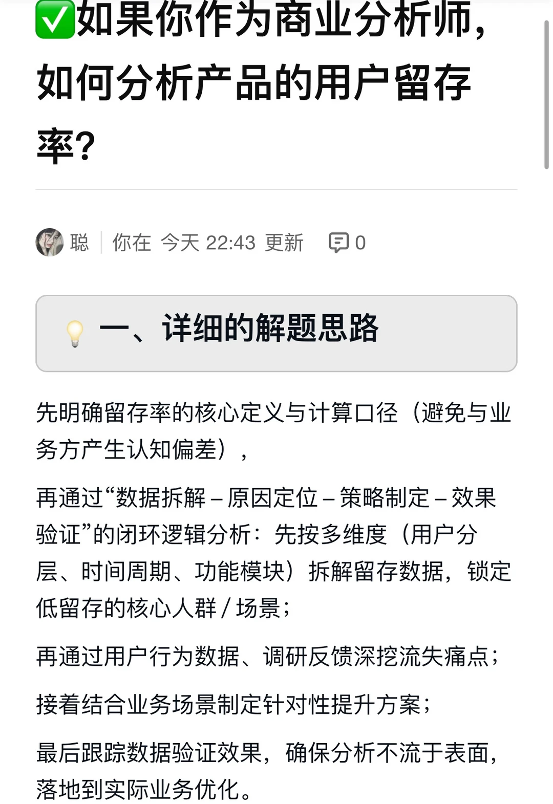 如何分析产品的用户留存率?