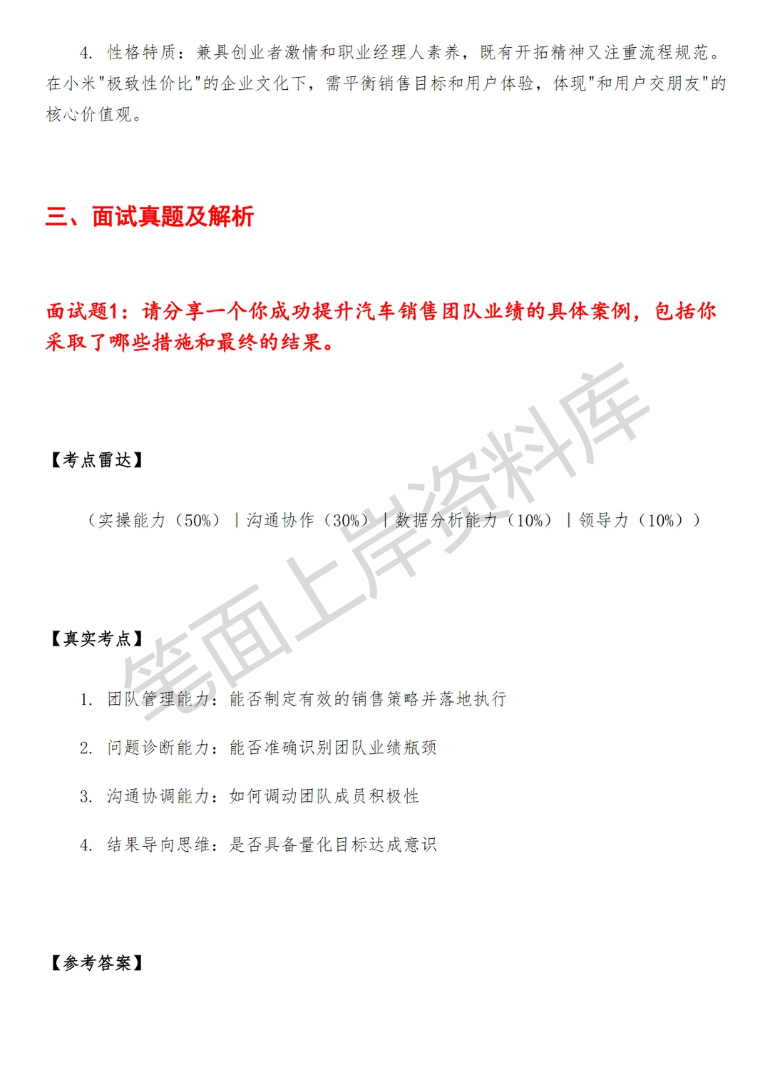 汽车小米汽车销售主管