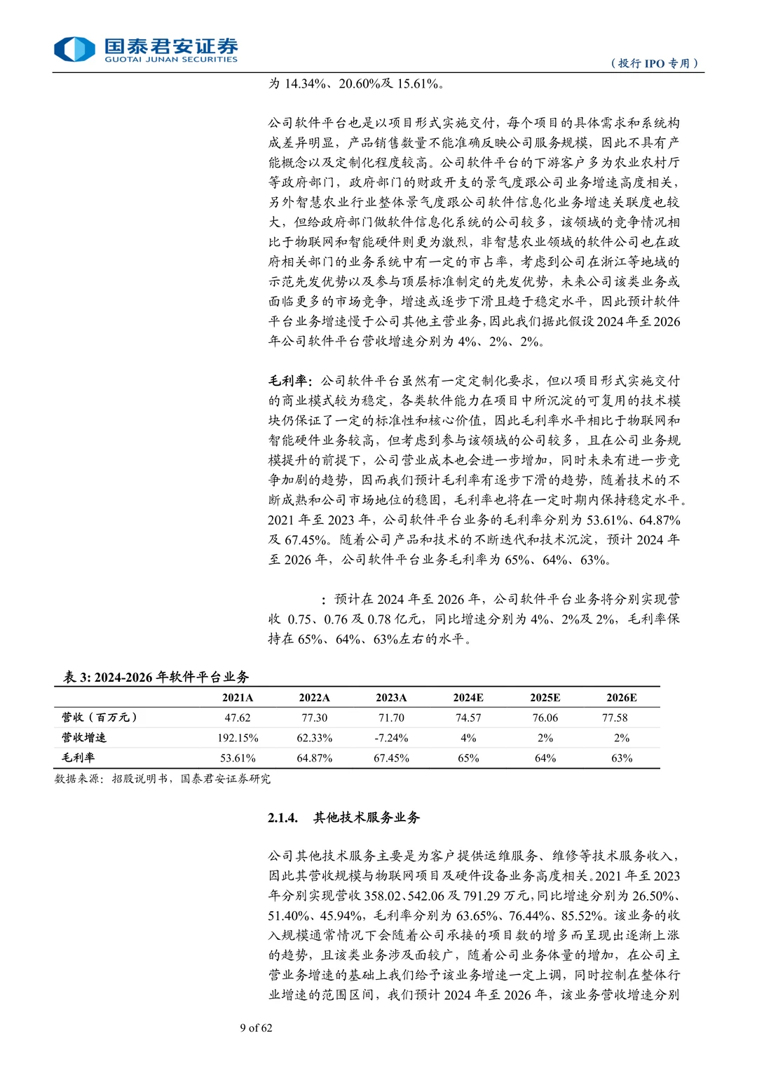 托普云农公司研究报告-智慧农业领军企业