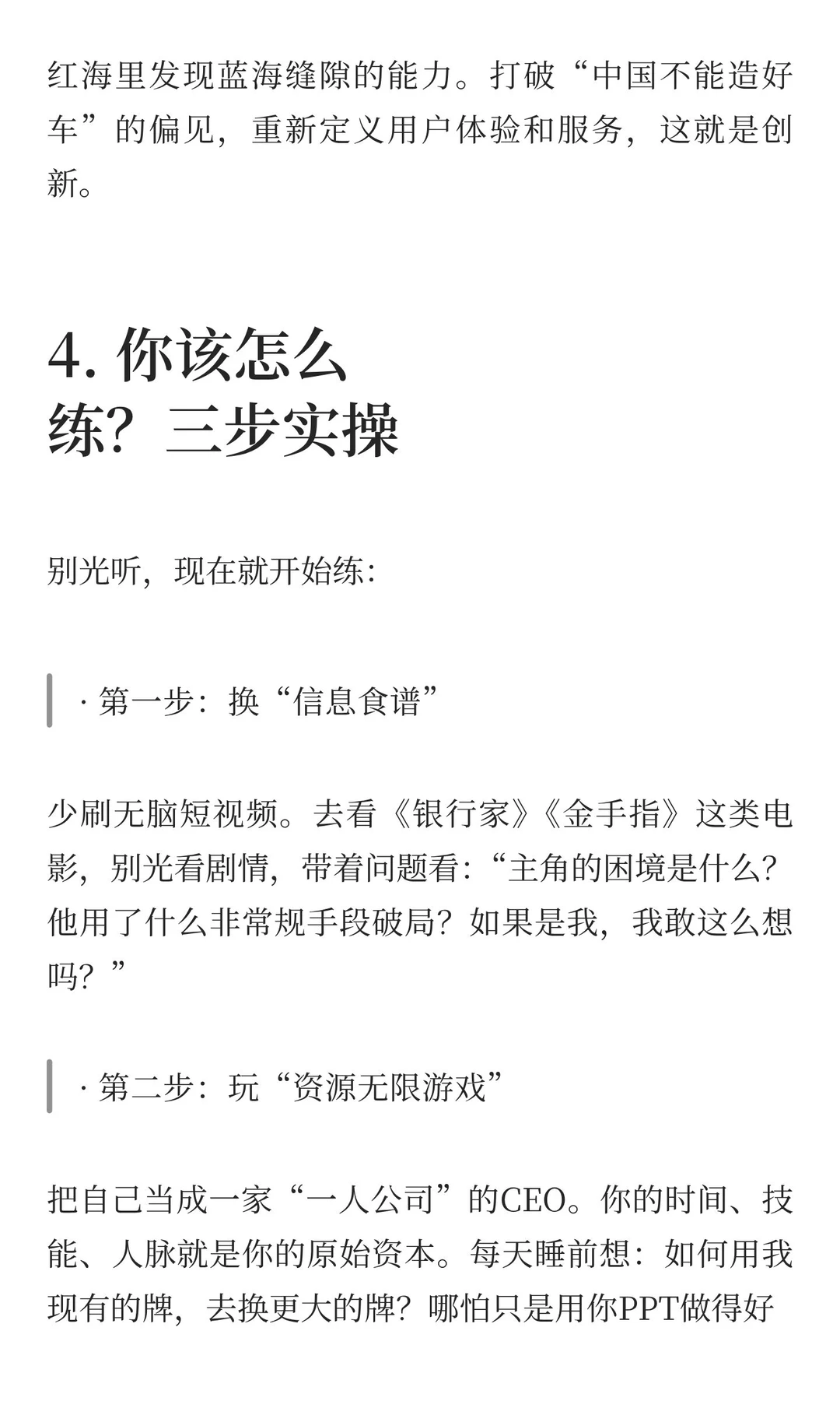 没爹可拼的人，下半场拼的是“商业思维”