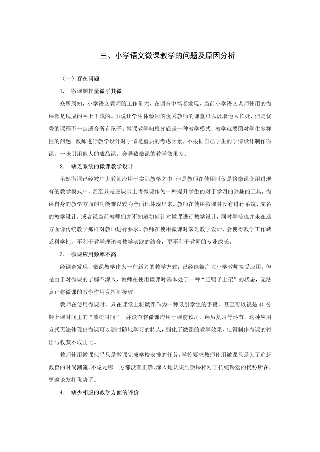 导师说可以一遍过的小学教育论文初稿