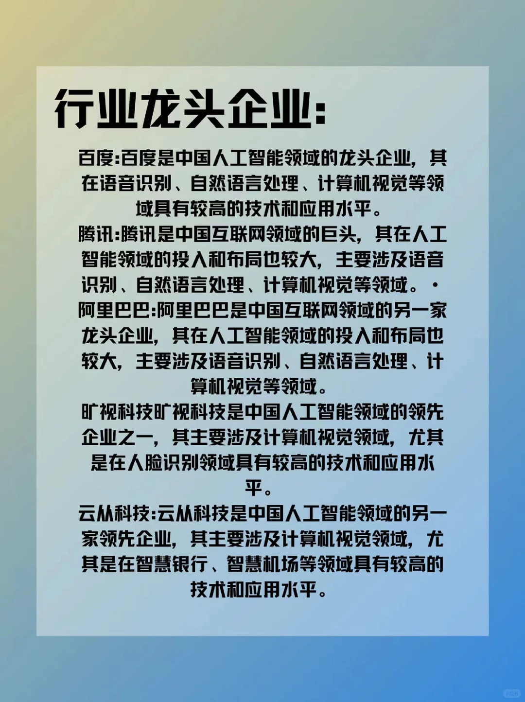 每天认识一个新行业——人工智能?