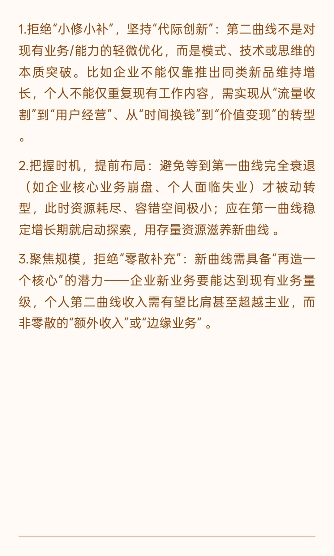 如何打造企业第二增长曲线