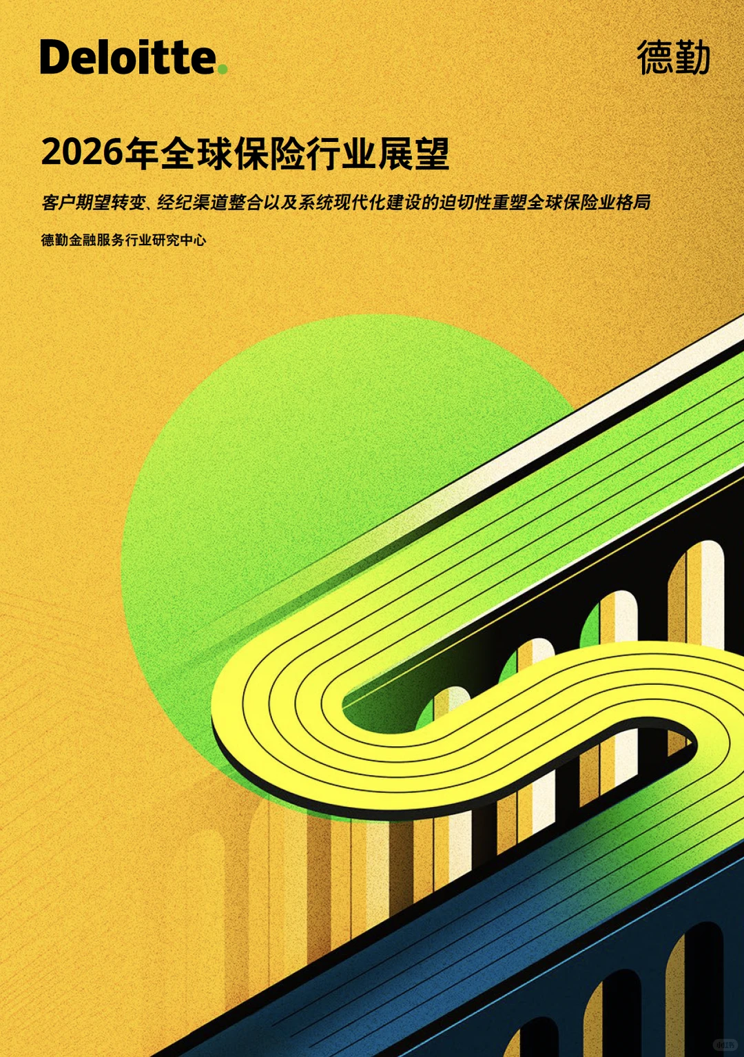 2026全球保险行业展望