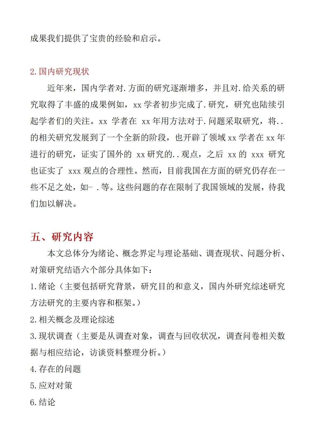 让我花俩小时写开题都嫌多了