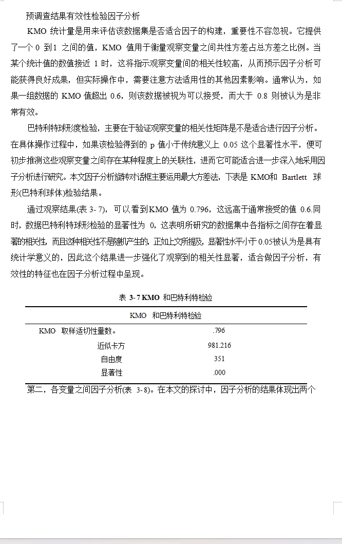 spss问卷数据分析
