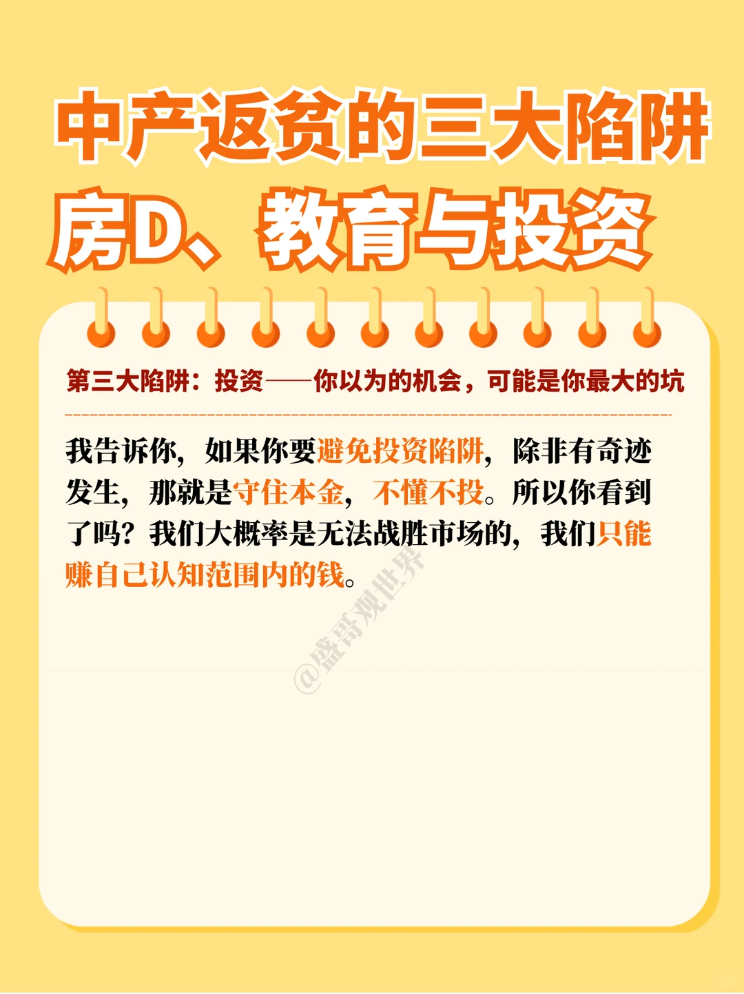 注意！一定要知道！中产返贫的三大陷阱