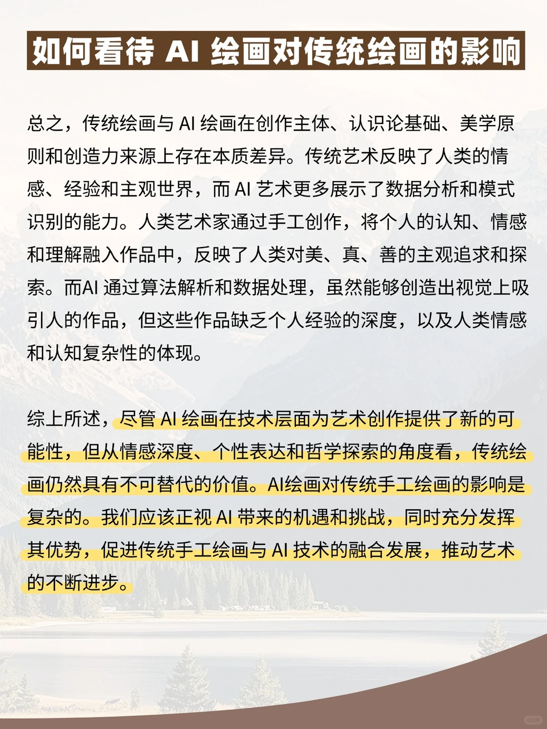 如何看待 AI 绘画对传统绘画的影响