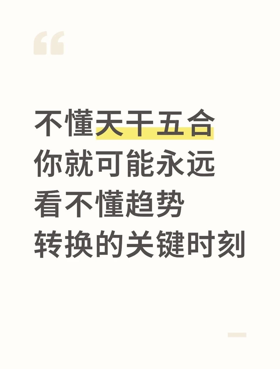 真正推动事情发展的不只是努力还有合的时机