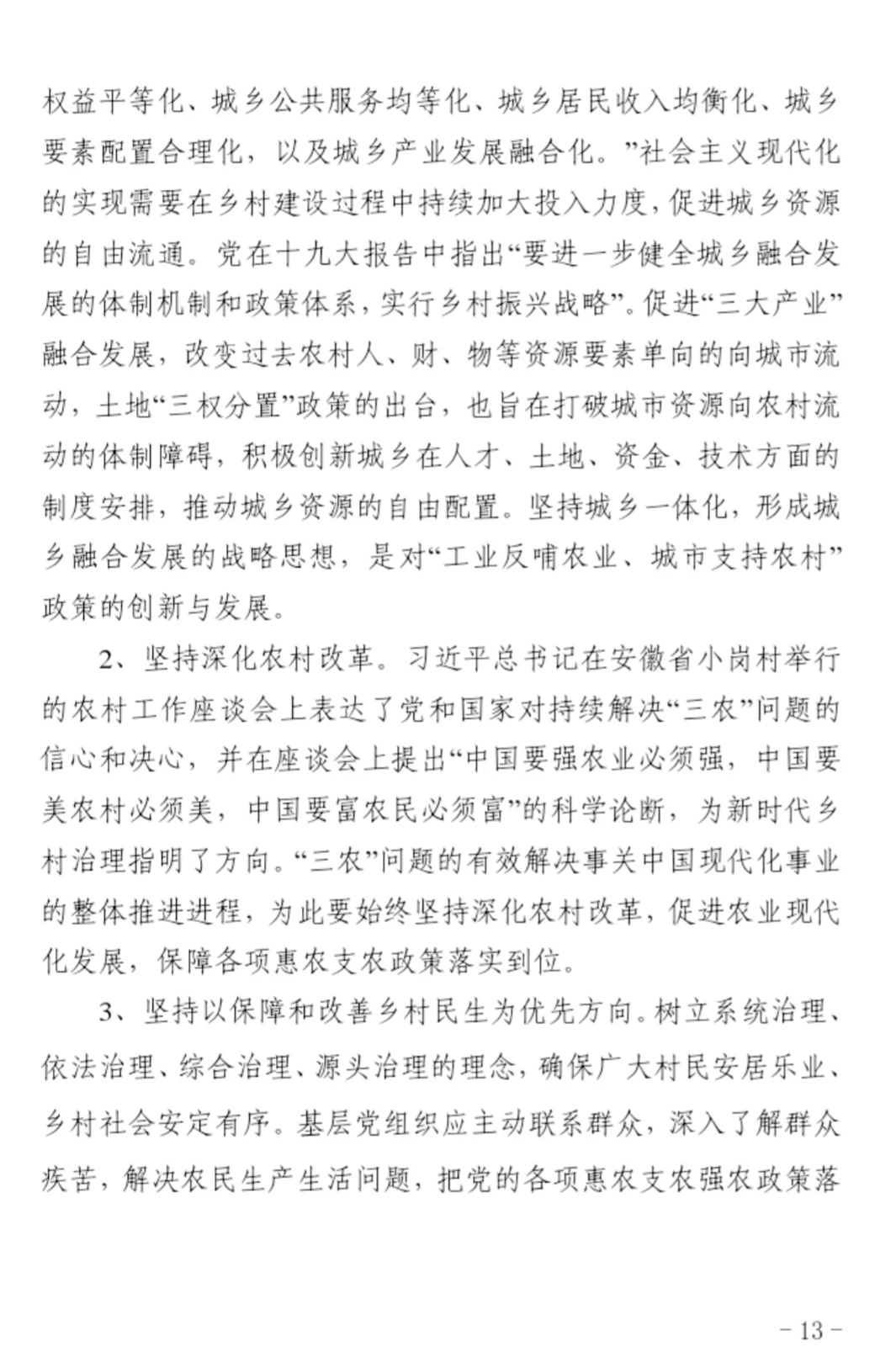 到村任职选调生优秀国情调研报告一等奖作品