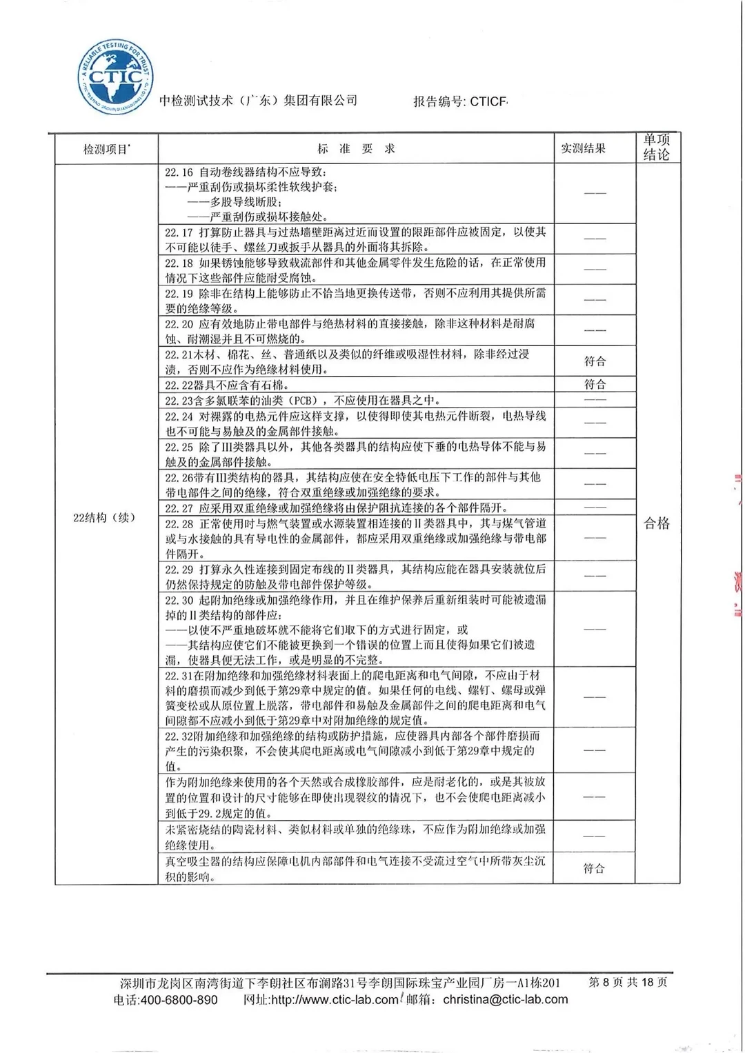 吸尘器，电机检测报告