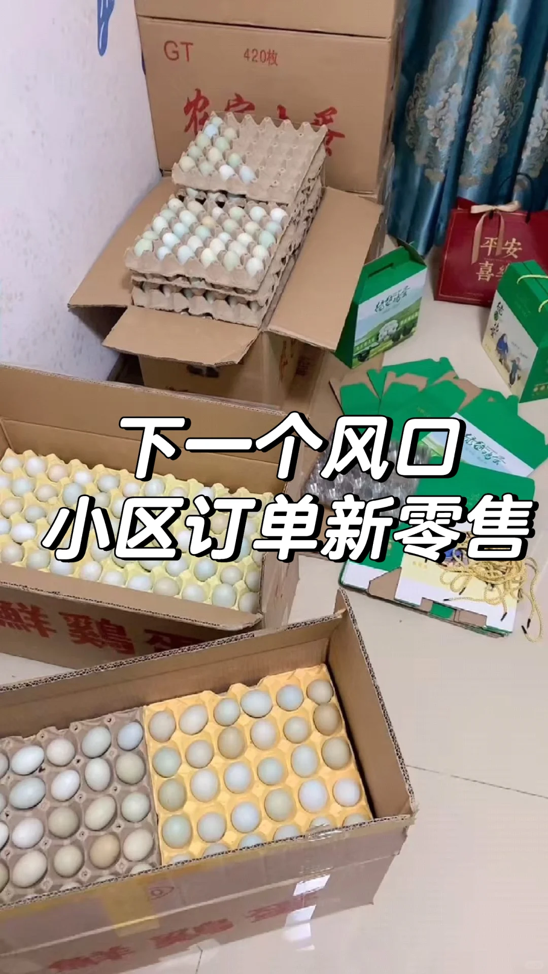 下一个风口小区订单制新零售,普通人逆袭