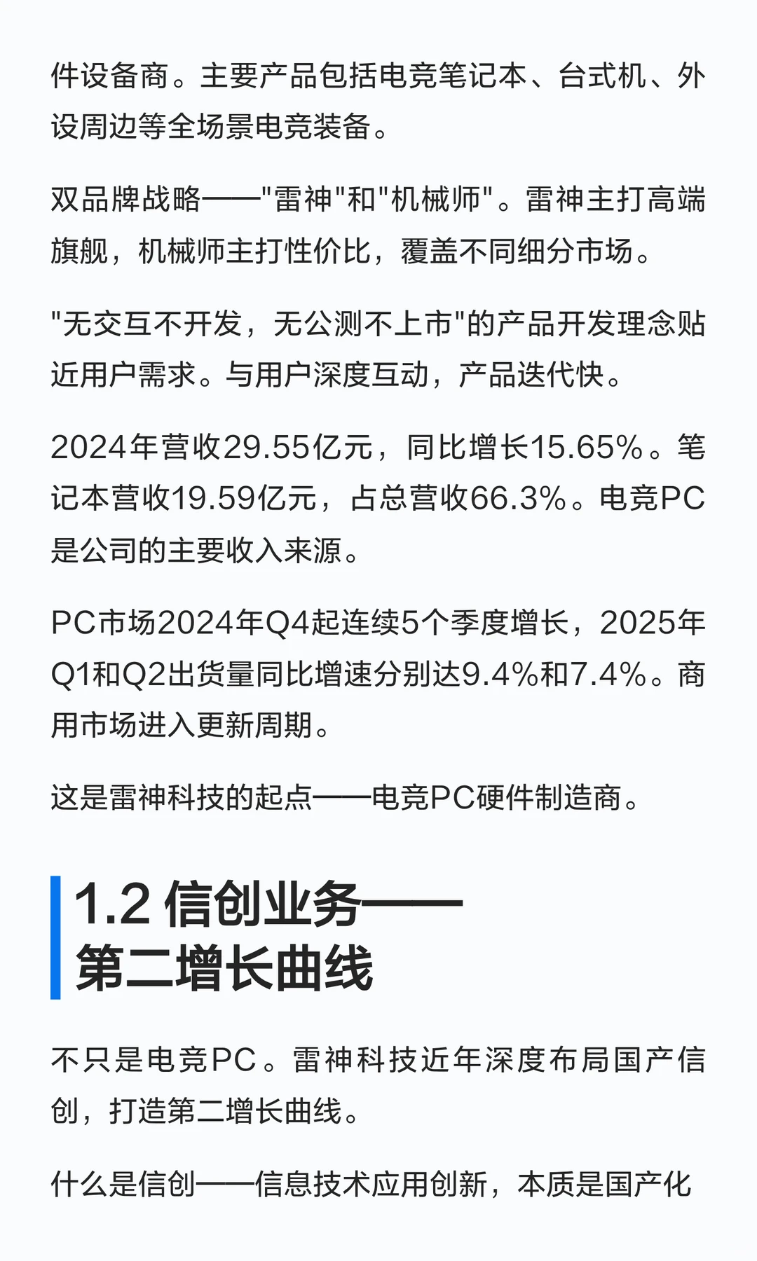 雷神科技,信创业务年均暴涨76.8%！3大看点
