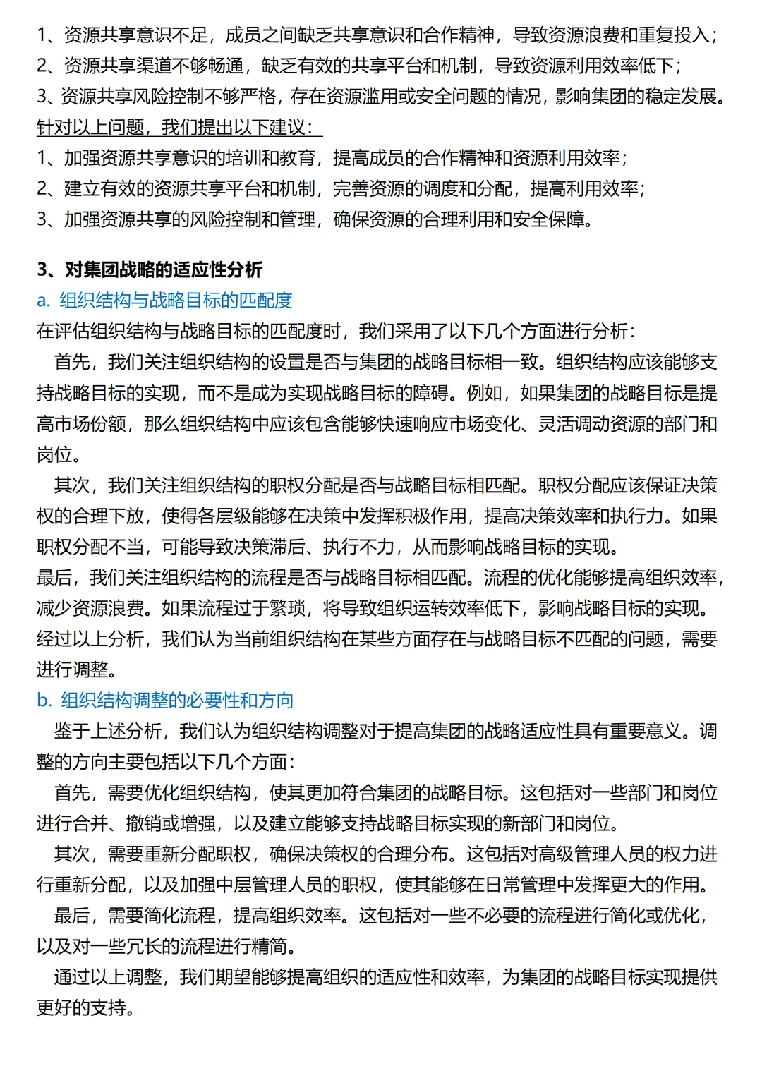 集团组织诊断报告