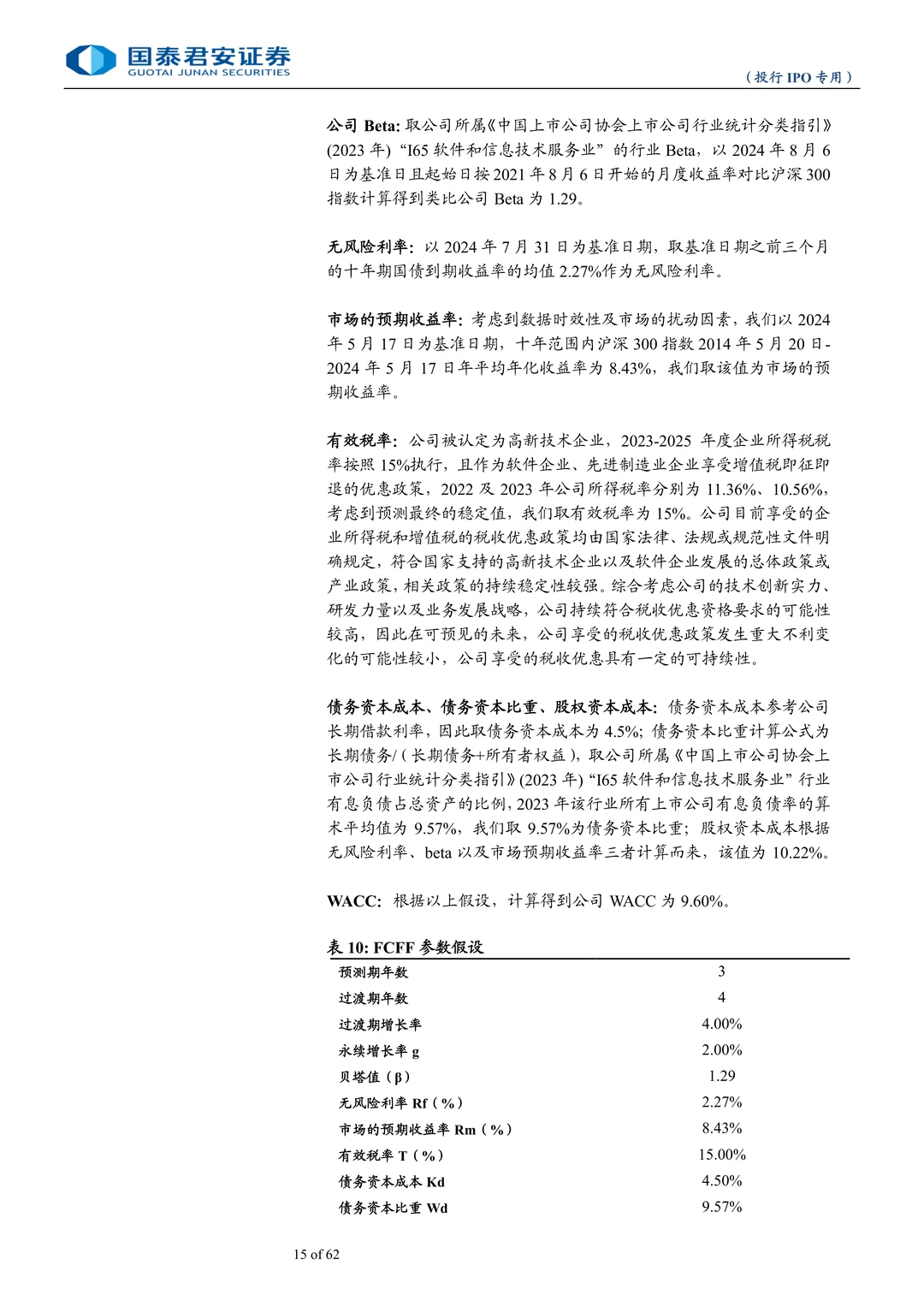 托普云农公司研究报告-智慧农业领军企业