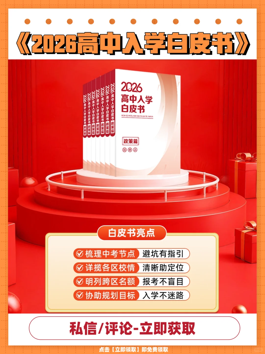 2026高中入学白皮书上线啦！