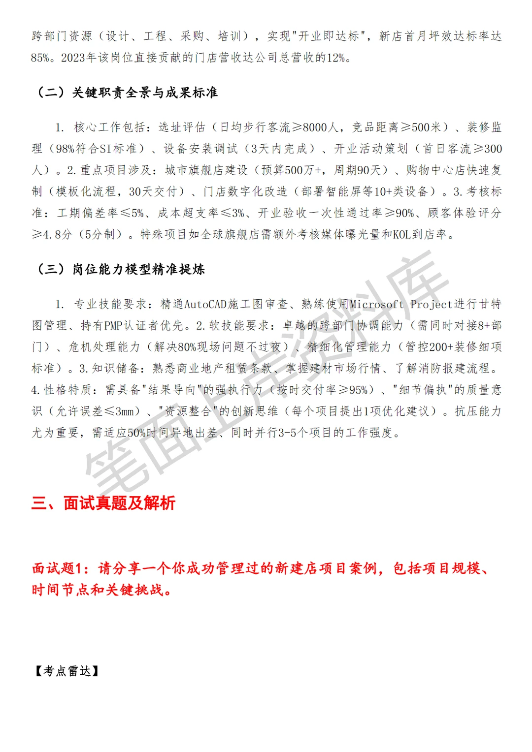 小米新建店项目管理