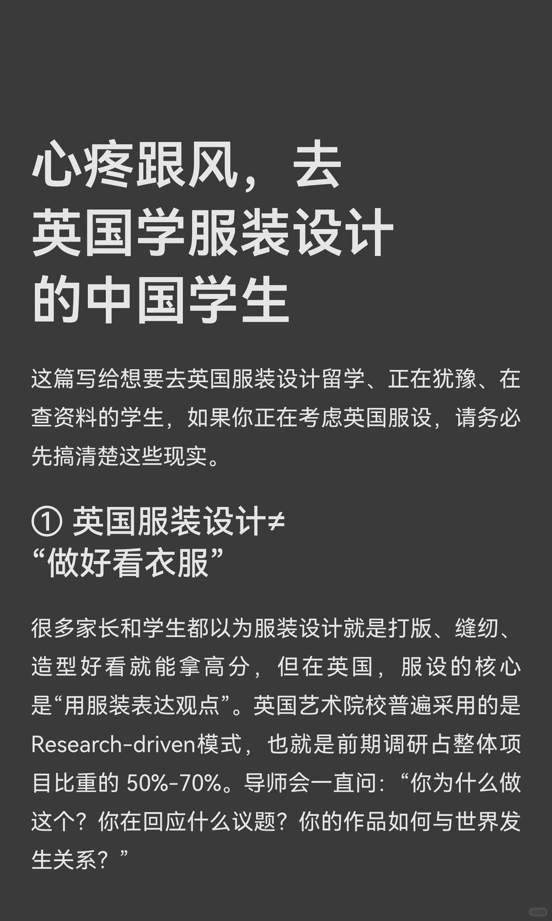 心疼跟风，去英国学服装设计的中国学生