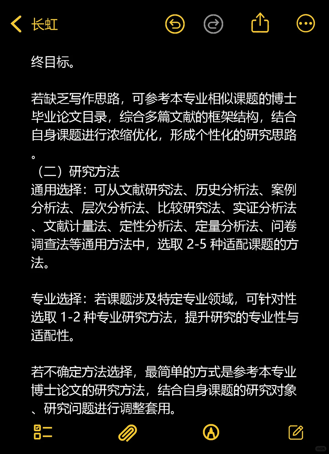 还是我导给的开题模版权威啊啊(附模版)?