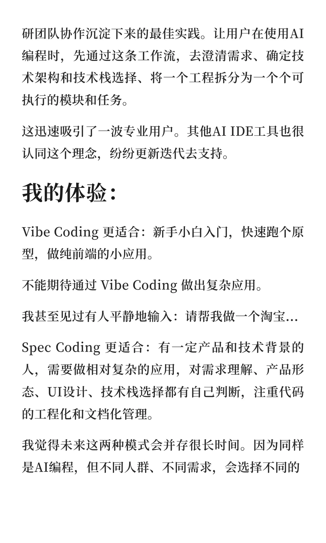 2025 年度盘点：AI编程的竞争与选择！