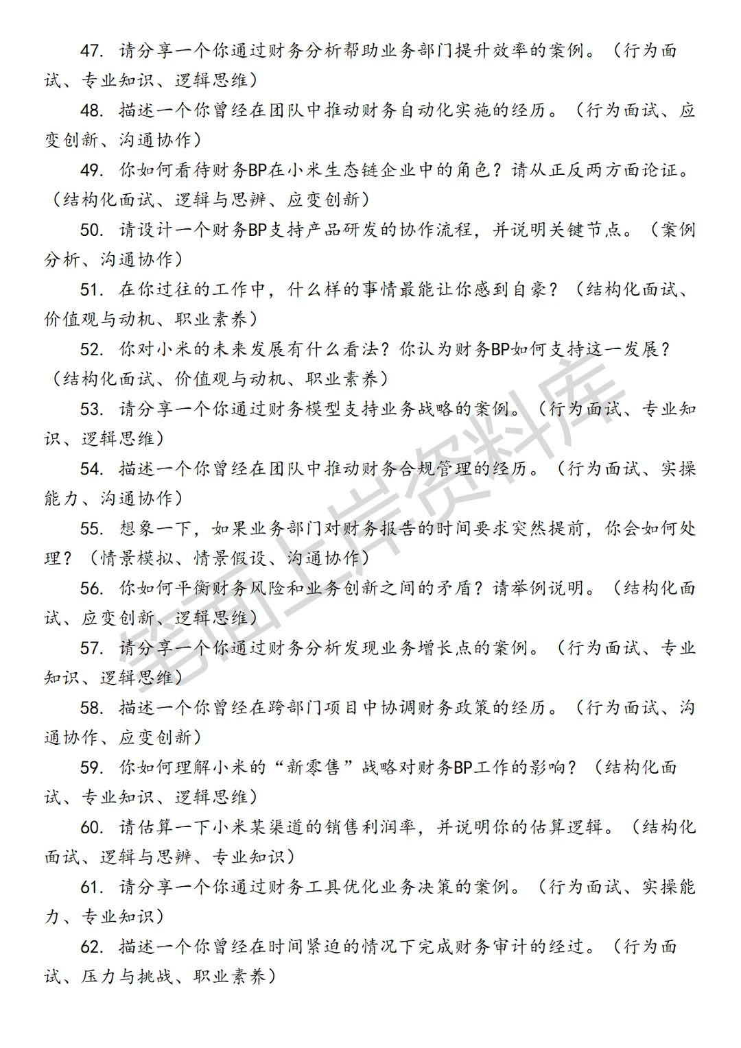 小米销交服财务BP