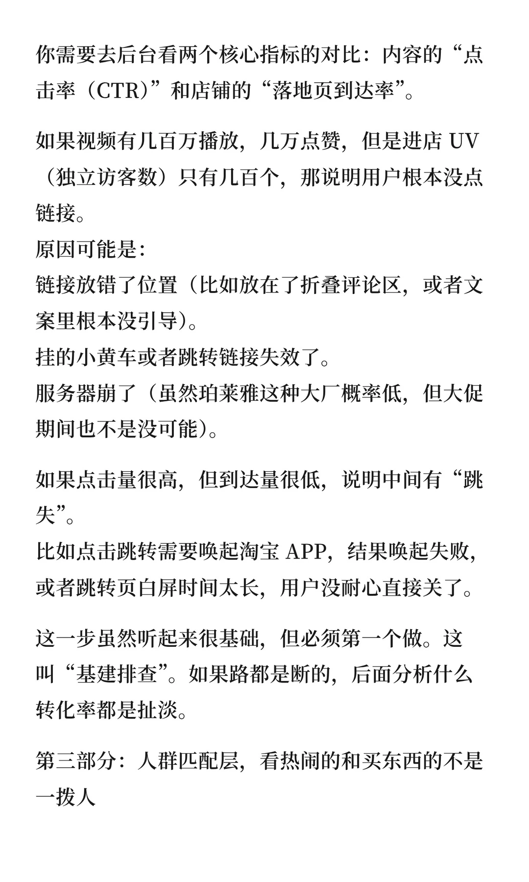 珀莱雅营销刷屏却0转化？这道分析题太经典