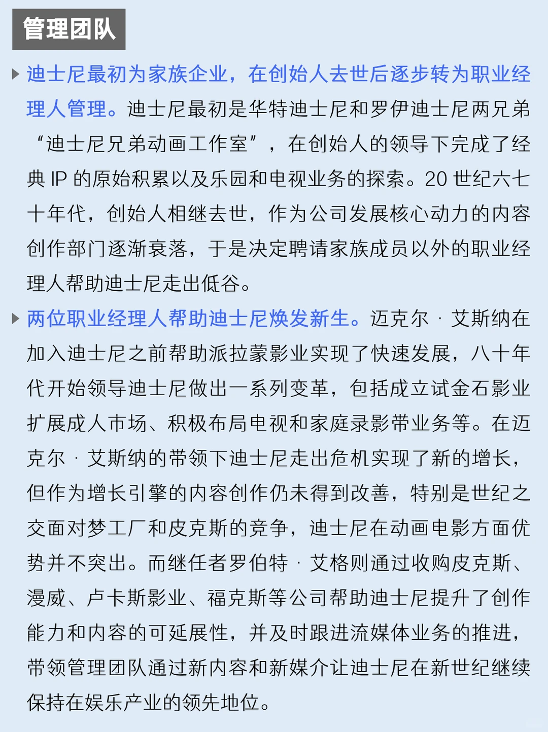 一天吃透一家上市公司：NO.62 迪士尼