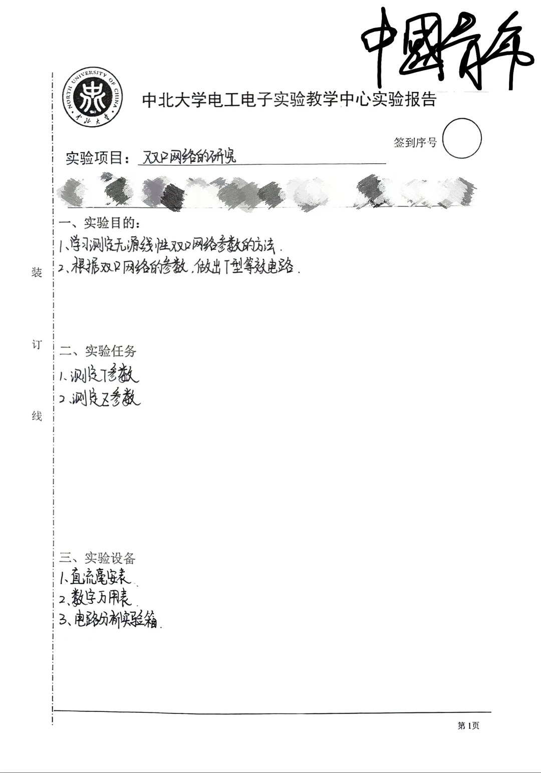 电工电子技术实验报告（电路2️⃣）