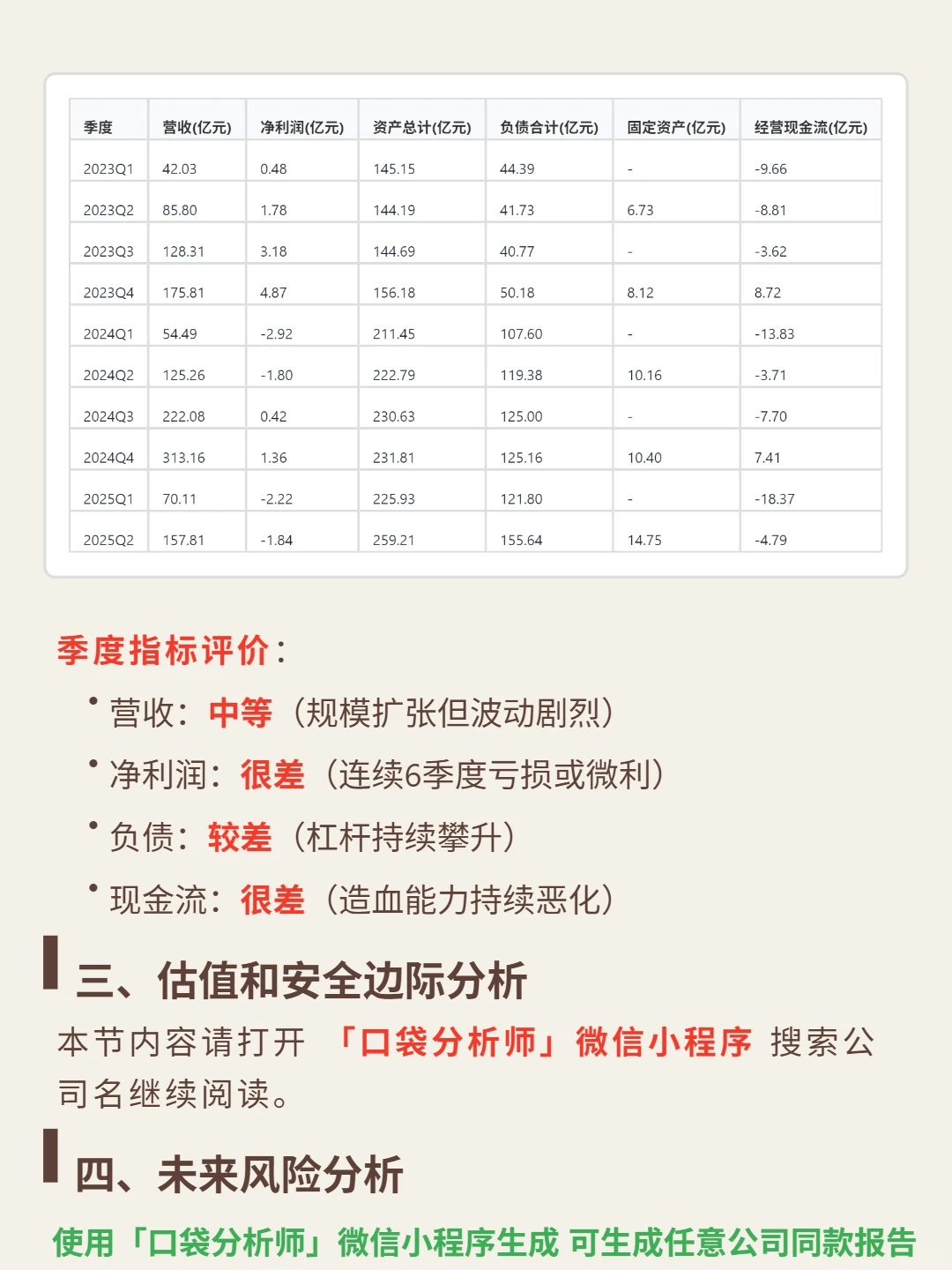 软通动力 4000 字深度研报