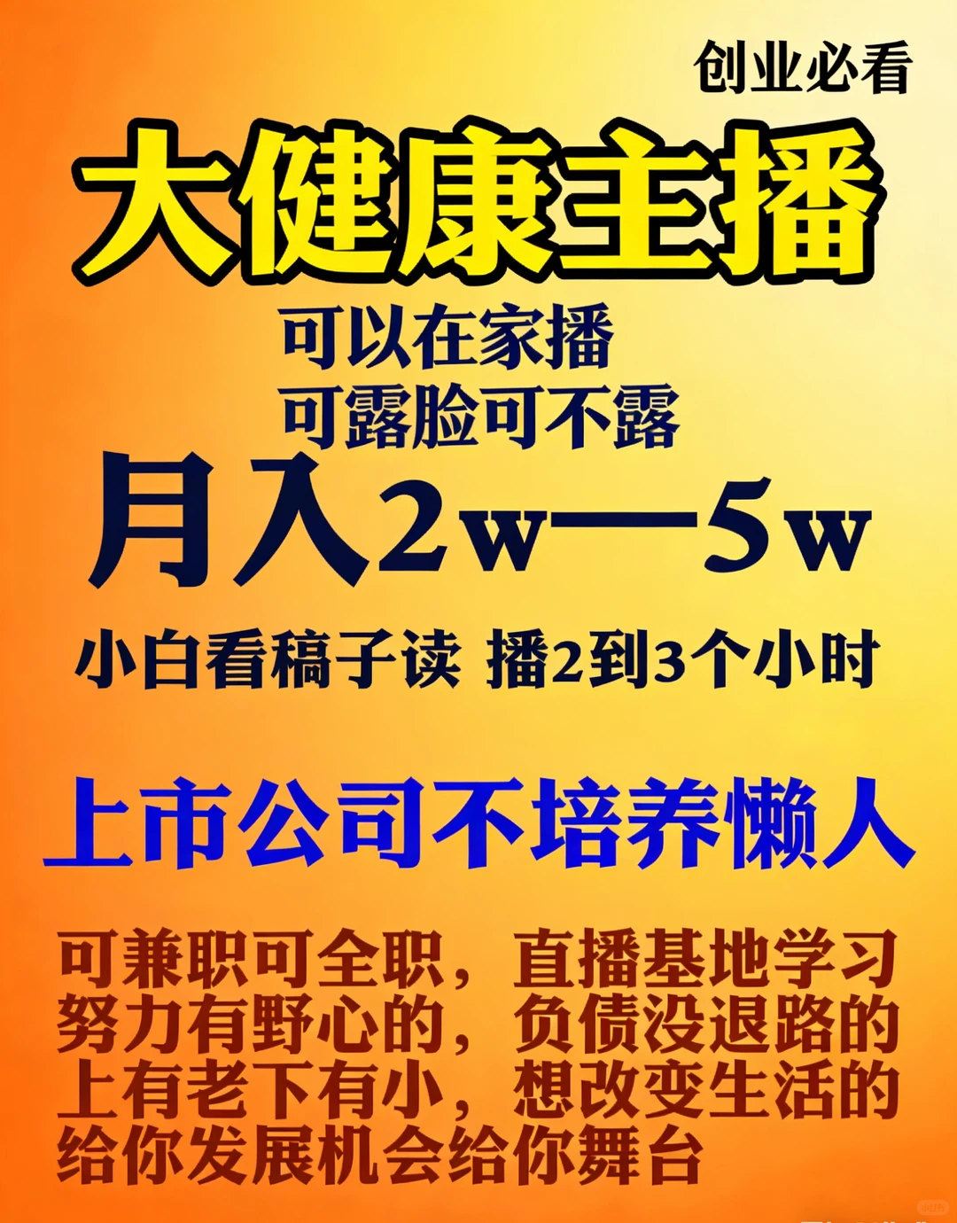 大健康直播、大健康趋势、大健康赛道、大健康