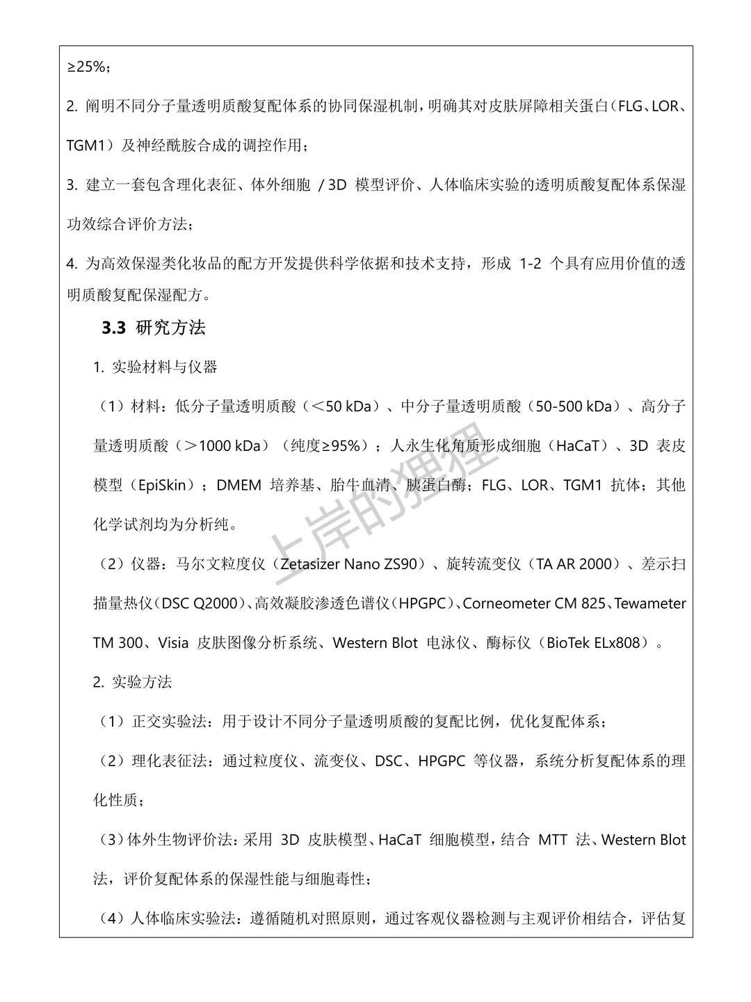 拜托拜托，化妆品技术专业的同学要刷到啊