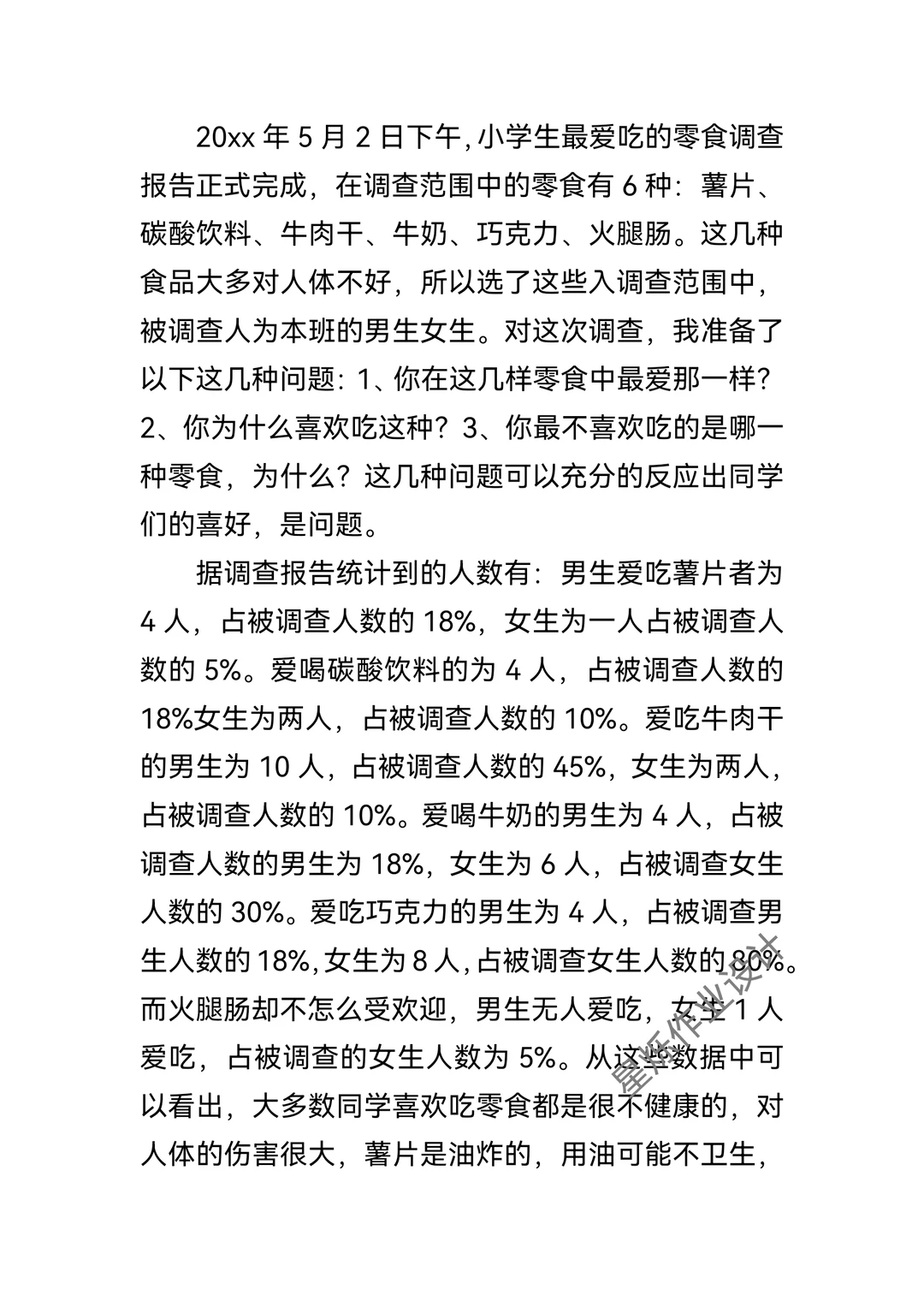 小学课题研究报告范文这样子写?