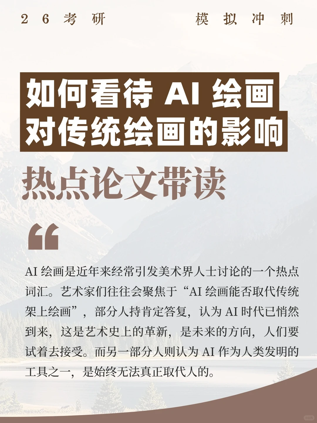 如何看待 AI 绘画对传统绘画的影响