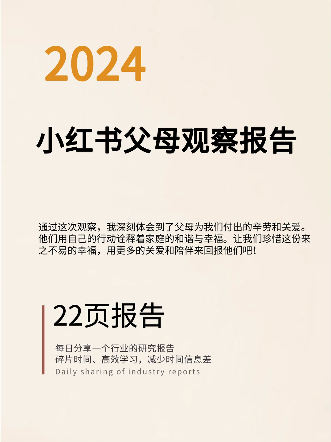 2024小红书父母观察报告