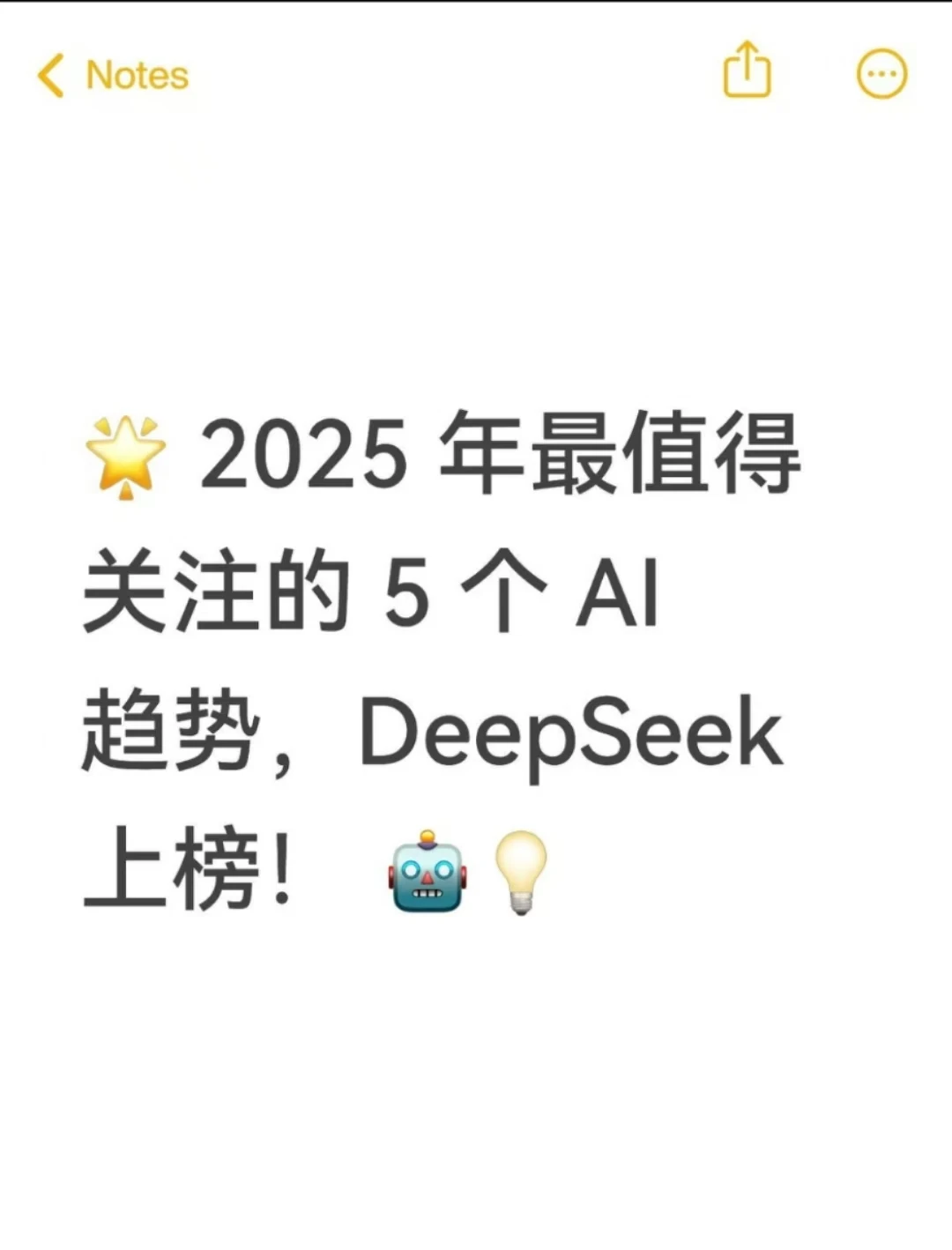 2025 年最值得关注的 5 个 AI 趋势