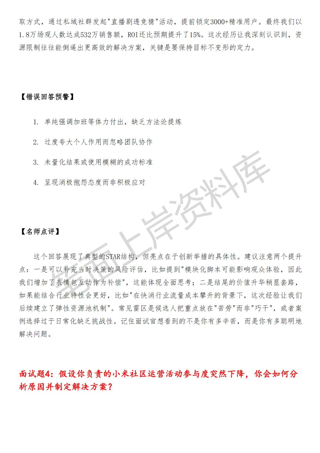 小米专项运营经理