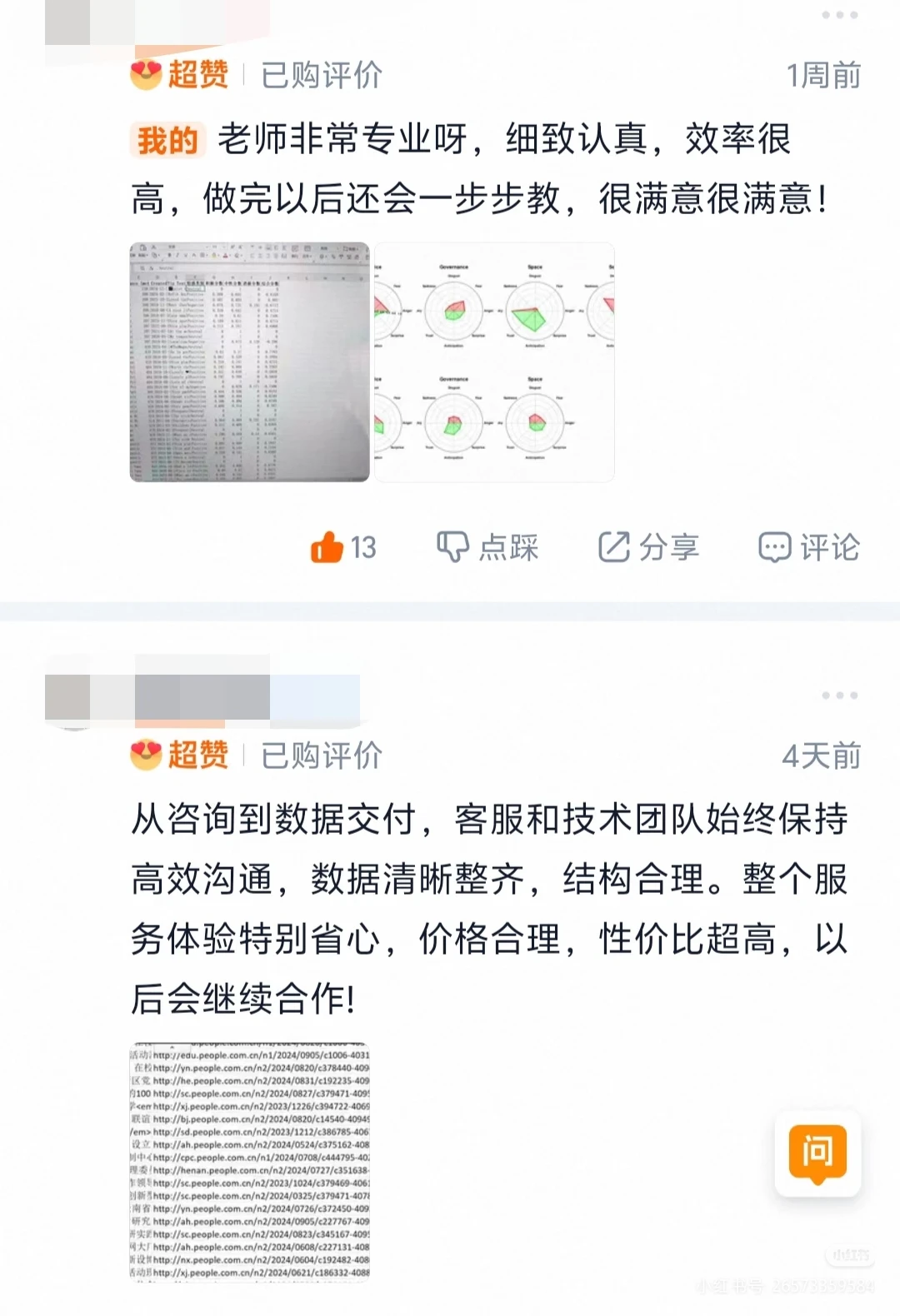 专业爬虫➕词频情感主题分析➕报告一条龙