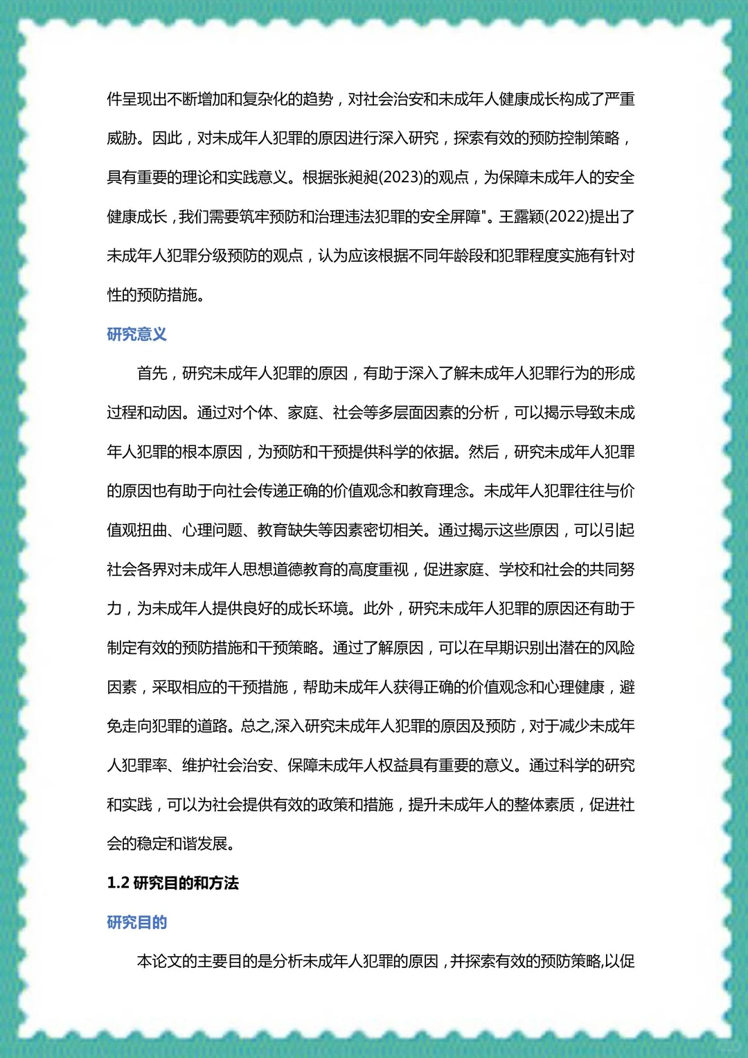 未成年犯罪研究，爱了爱了