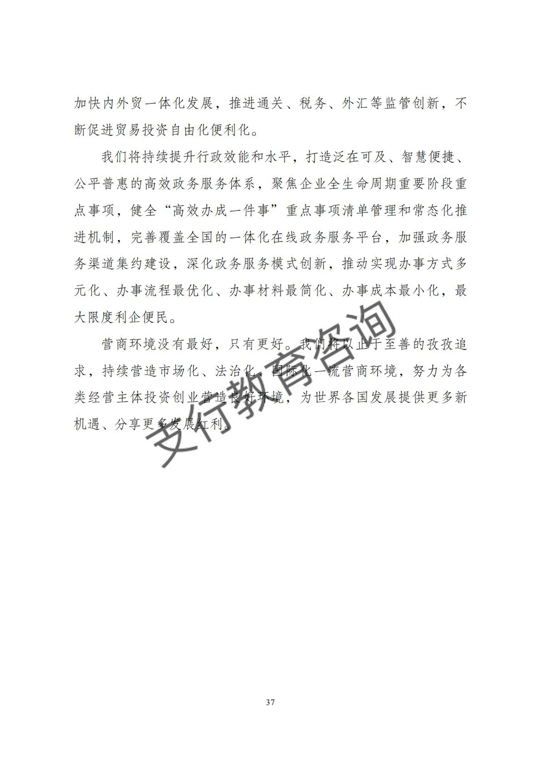 ?2025年中国营商环境发展报告