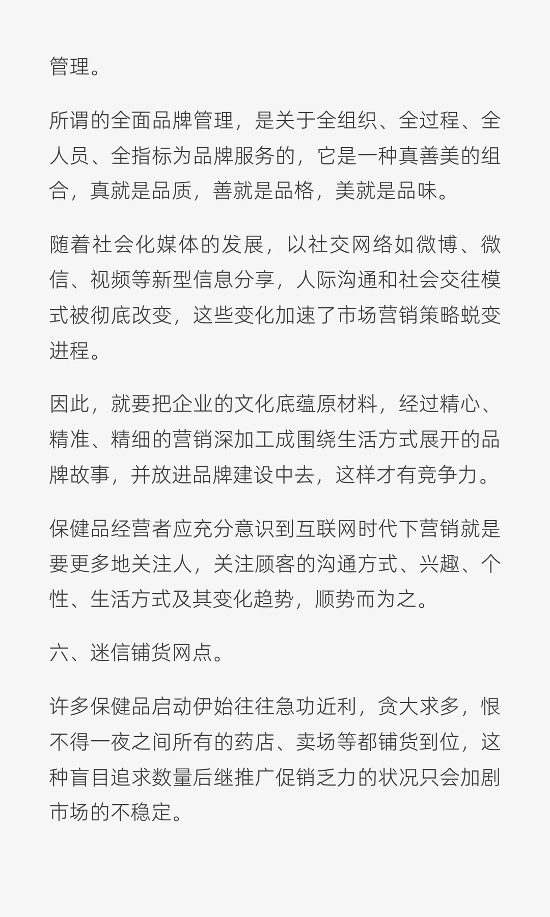 于斐老师谈：保健品没落，没有品牌价值和情